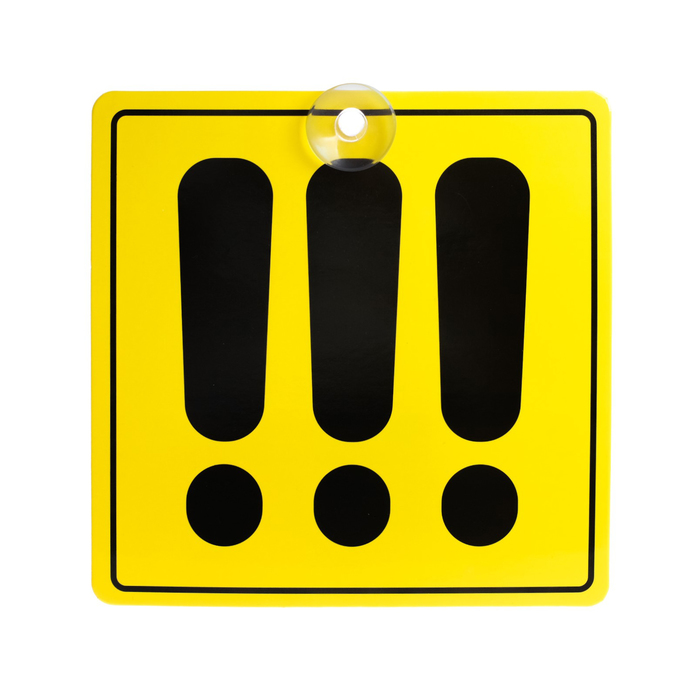 Знак на авто "Три восклицательных знака"