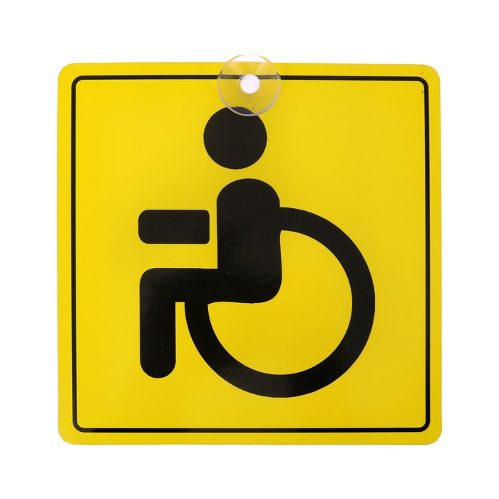 Знак на авто «Инвалид»