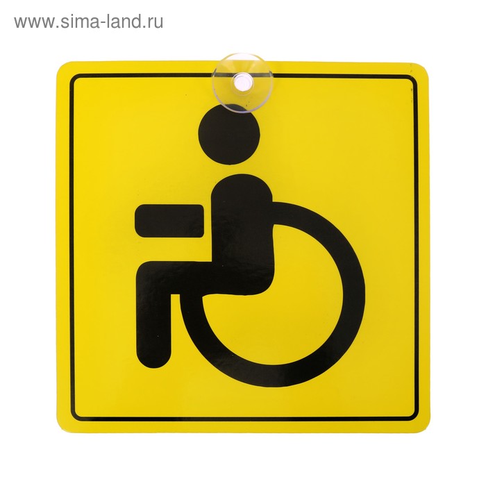 

Знак на авто «Инвалид»
