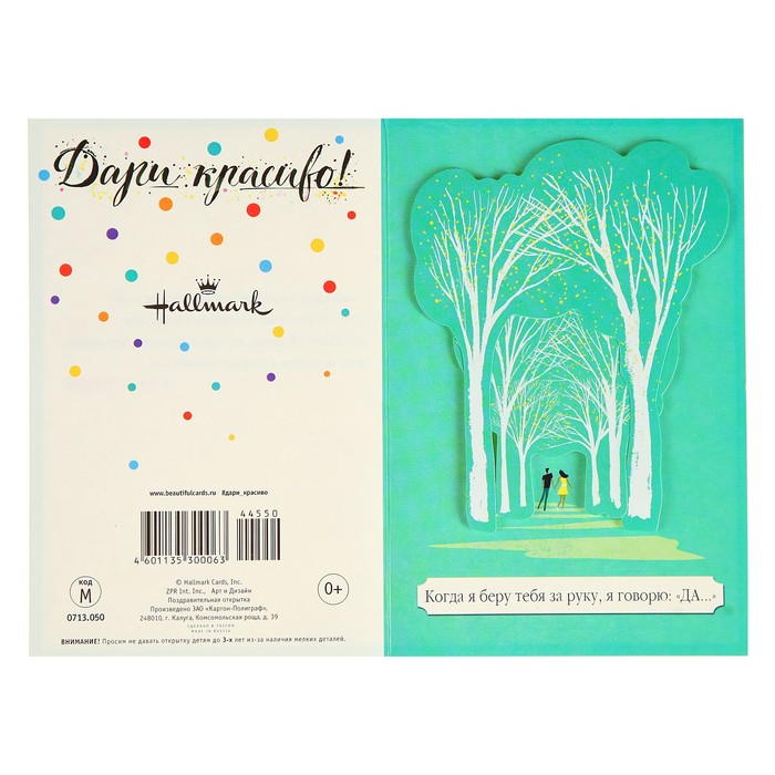 Открытка "Когда я беру тебя за руку, я говорю: "ДА..."