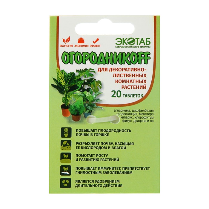 Органическое удобрение "Огородникоff" для декоративно-лиственных (20 таб)