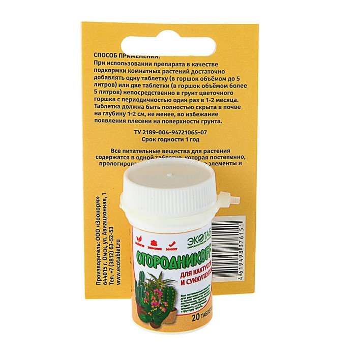 Органическое удобрение "Огородникоff" для кактусов и суккулентов (20 таб)