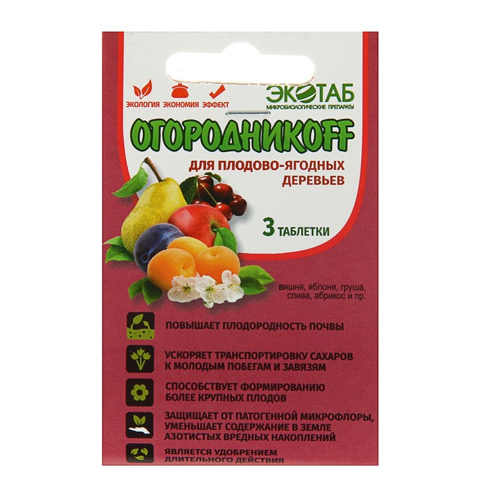 Органическое удобрение "Огородникоff" для плодово-ягодных деревьев (3 таб)