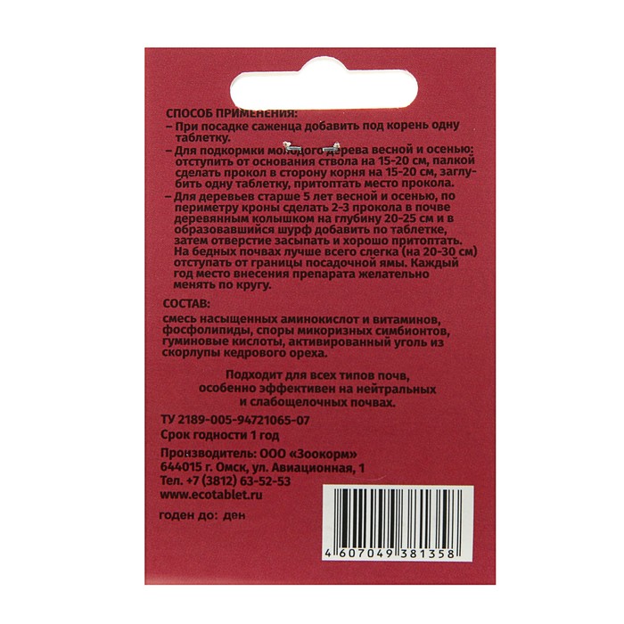 Органическое удобрение "Огородникоff" для плодово-ягодных деревьев (3 таб)