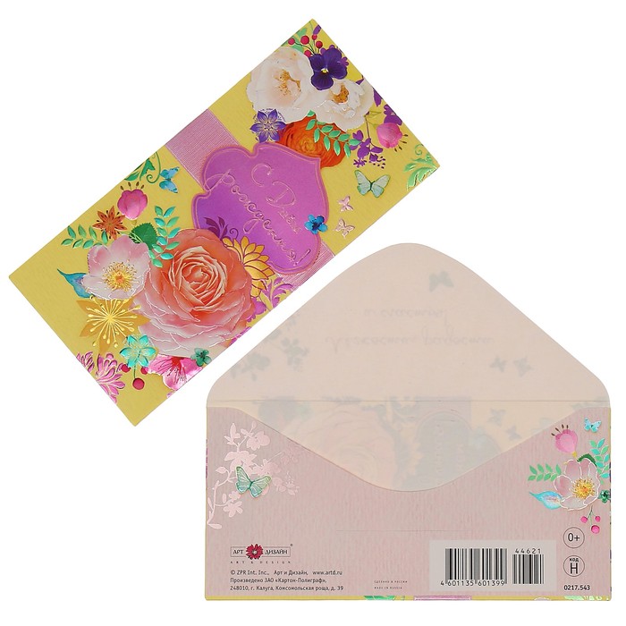 Конверт для денег "С Днем рождения!" цветы, жёлтый фон