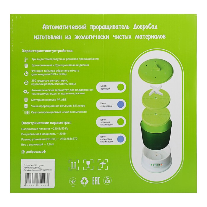 Проращиватель семян ДоброСад стройность DS01, зеленый