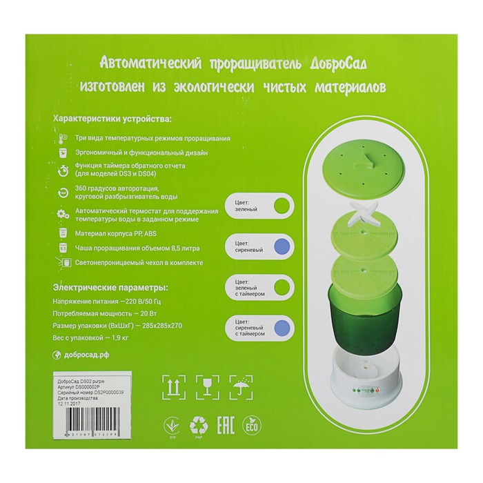 Проращиватель семян ДоброСад радость DS02, фиолетовый