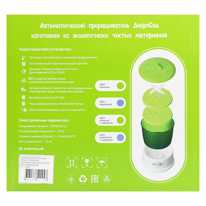 Проращиватель семян ДоброСад красота PRO DS02, доп. лоток, фиолетовый