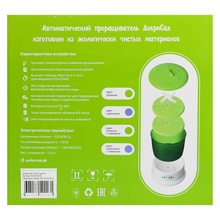 Проращиватель семян ДоброСад гармония DS03T, с таймером, зеленый