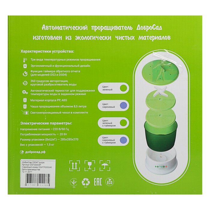 Проращиватель семян ДоброСад благополучие DS04T, с таймером, фиолетовый