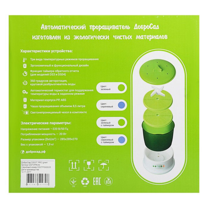 Проращиватель семян ДоброСад изобилие PRO DS03T, с таймером, доп. лоток, зеленый