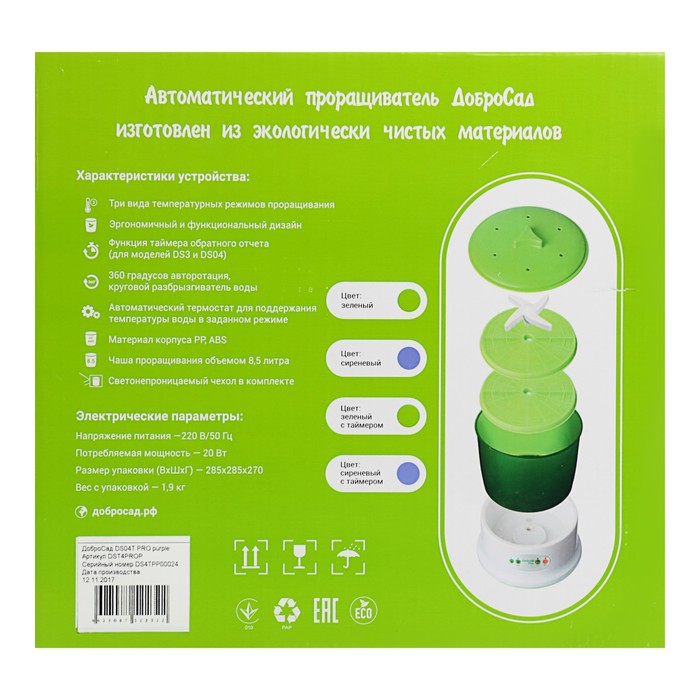 Проращиватель семян ДоброСад процветание PRO DS04T, с таймером, доп. лоток, фиолетовый