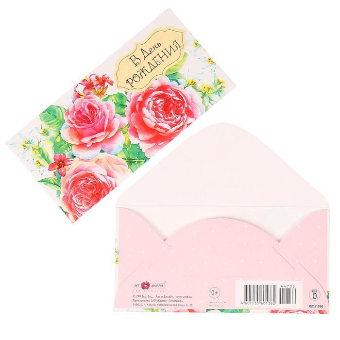 Конверт для денег "В День Рождения" розы, белый фон