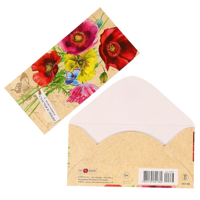 Конверт для денег "С пожеланием счастья и любви" цветы, бабочки, бежевый фон