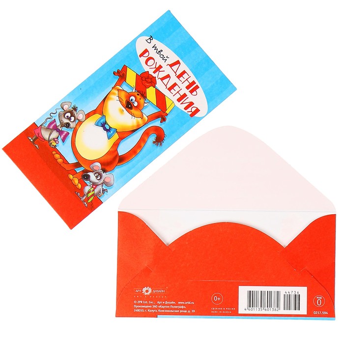 Конверт для денег "В твой день рождения" кот с подарком