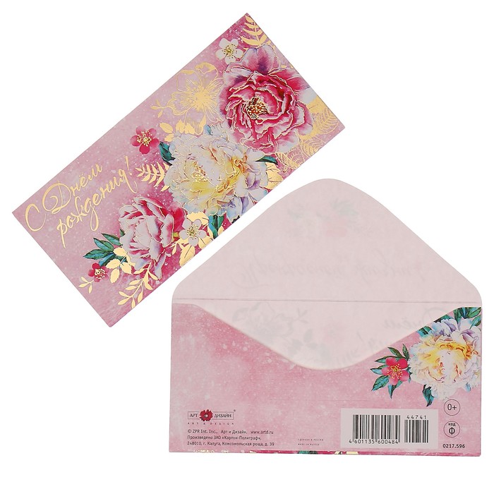 Конверт для денег "С Днем Рождения"  цветы