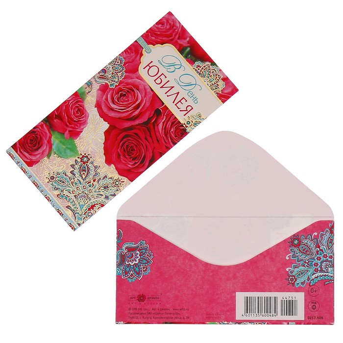 Конверт для денег "В день Юбилея" розы, узор