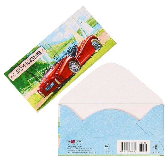 Конверт для денег "С Днем Рождения" автомобиль