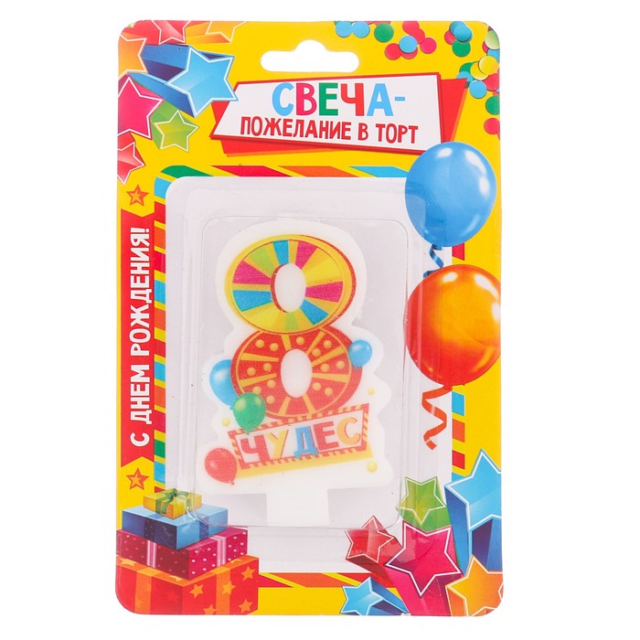 Свеча цифра 8 " Чудес ", 5 х 8 см
