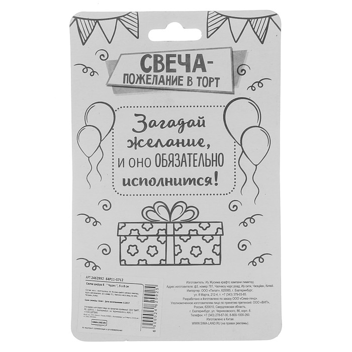 Свеча цифра 8 " Чудес ", 5 х 8 см