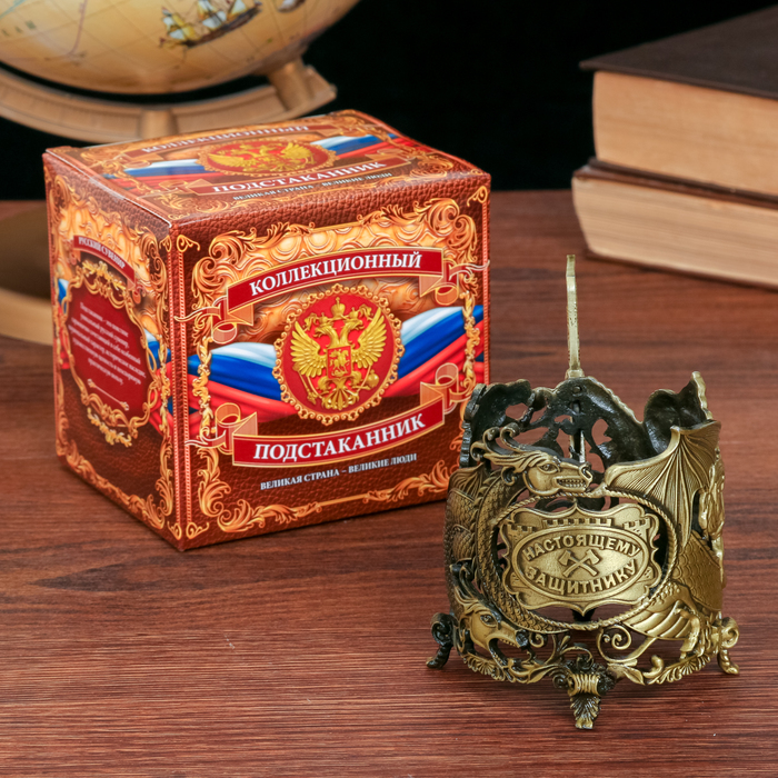 Подстаканник "Настоящему защитнику"