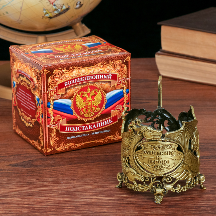 Подстаканник "Защитнику и герою"