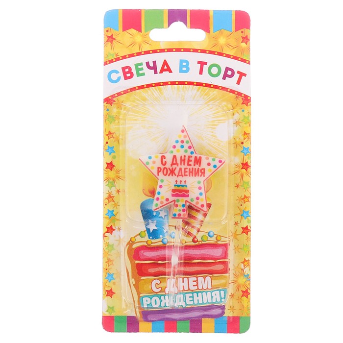 Свеча в торт мини "С днем рождения"