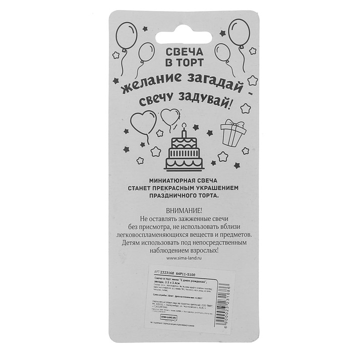 Свеча в торт мини "С днем рождения"