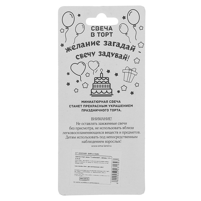 Свеча в торт мини "С юбилеем"
