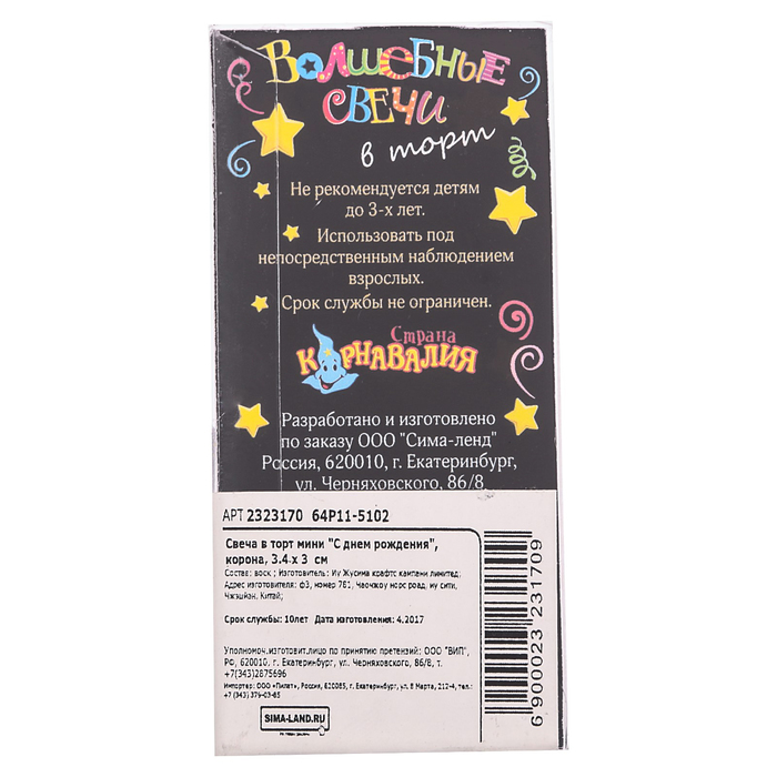 Свеча в торт мини "С юбилеем"