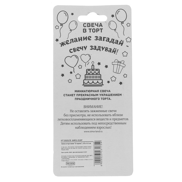 Свеча в торт мини "3 годика"