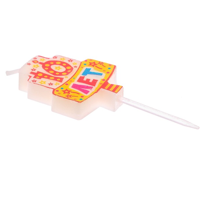 Свеча в торт мини "10 лет"