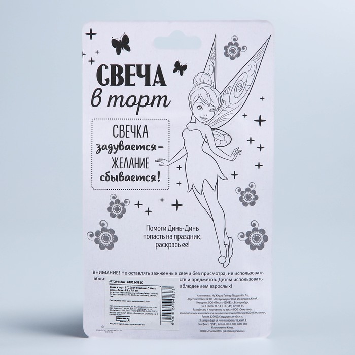 Свеча в торт Дисней 1 "С Днем Рождения", Феи : Динь - Динь