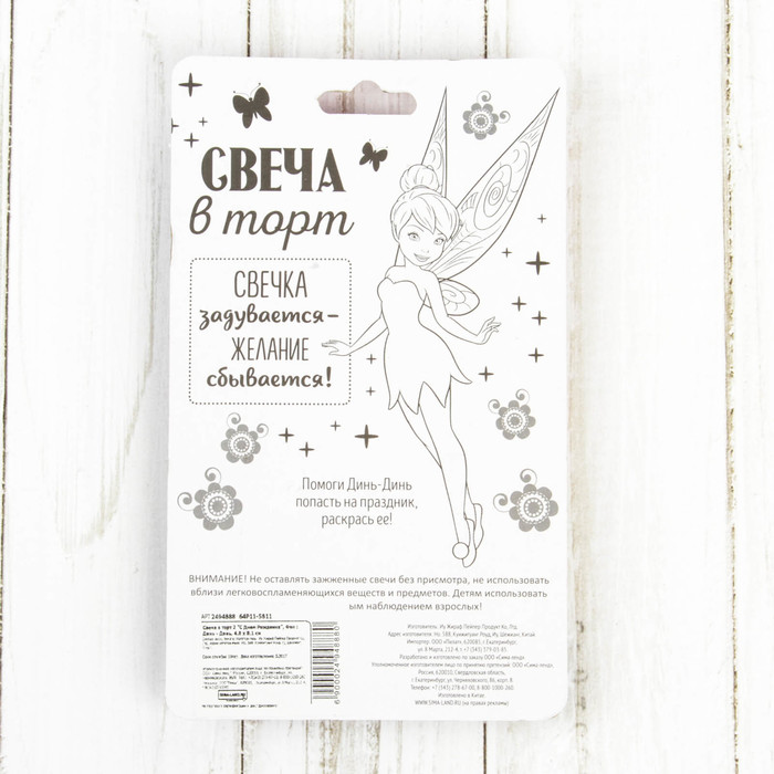 Свеча в торт Дисней 2 "С Днем Рождения", Феи : Динь - Динь