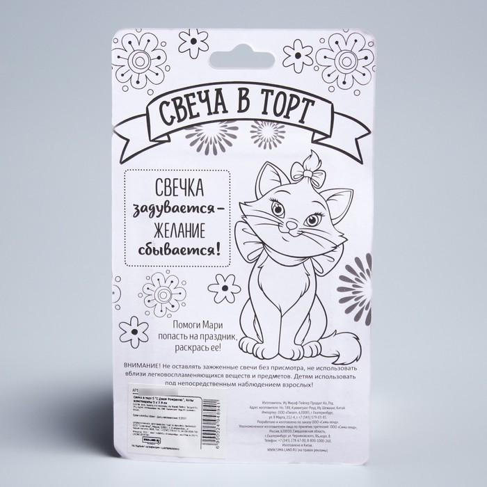 Свеча в торт Дисней 7 "С Днем Рождения", Коты аристократы