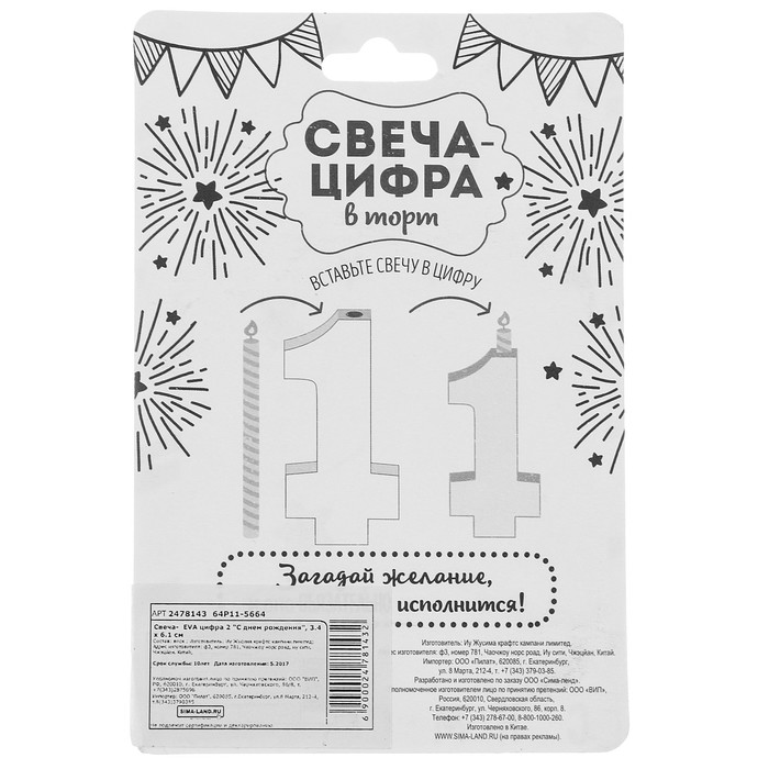 Свеча- EVA цифра 2 "С днем рождения"
