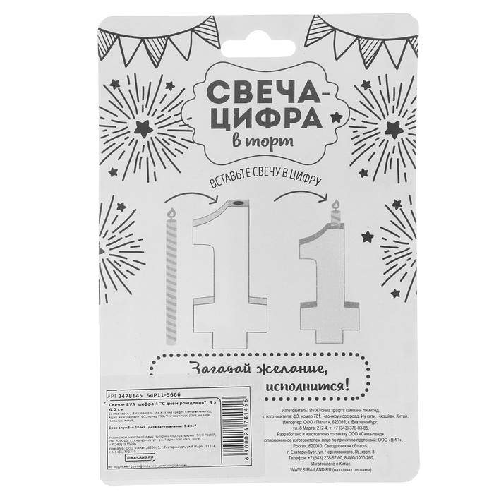 Свеча- EVA цифра 4 "С днем рождения"