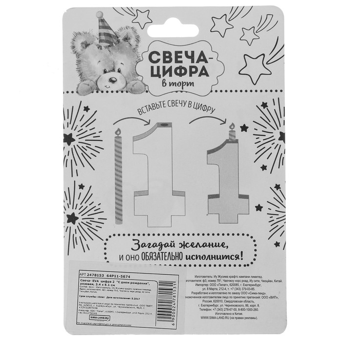 Свеча- EVA цифра 2 "С днем рождения"