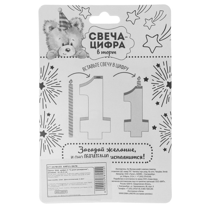 Свеча- EVA цифра 4 "С днем рождения"