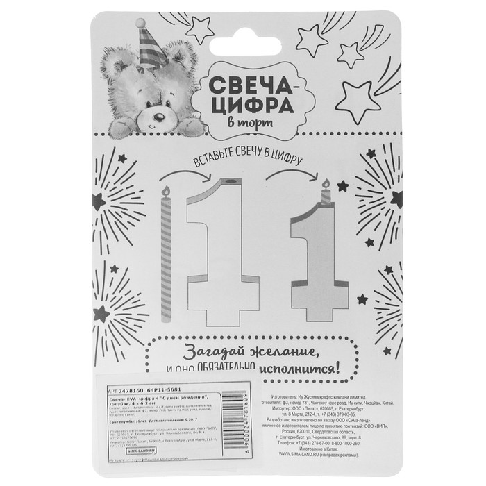 Свеча- EVA цифра 4 "С днем рождения"