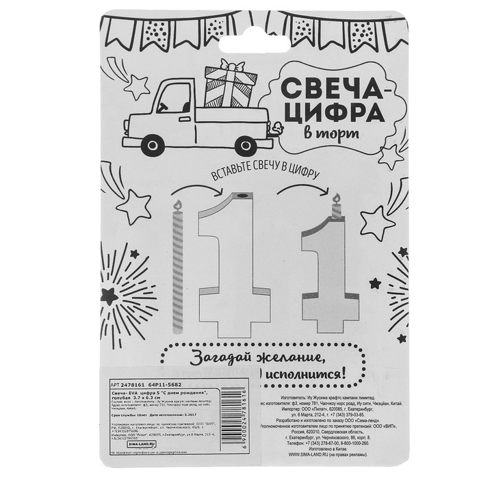 Свеча- EVA цифра 5 "С днем рождения"
