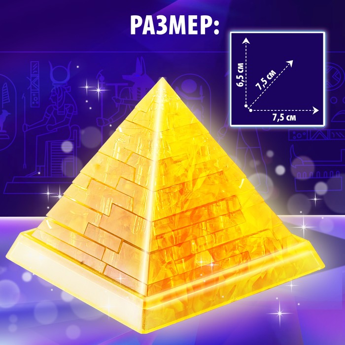 Пазл 3D кристаллический «Пирамида», 18 деталей, МИКС