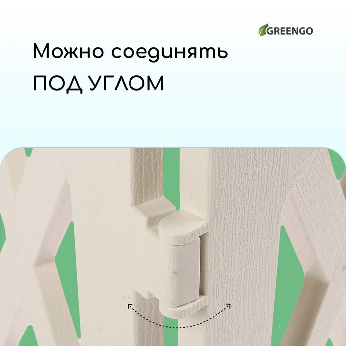 Декоративное ограждение для дачи и сада, 35 × 232 см, 4 секции, пластик, белое, MODERN, Greengo