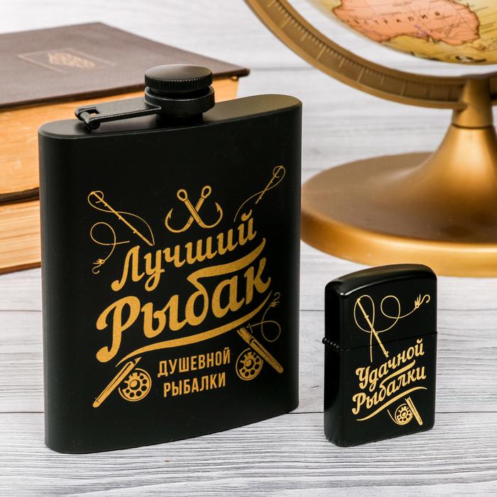 Подарочный набор "Лучший рыбак", фляжка 210 мл, зажигалка