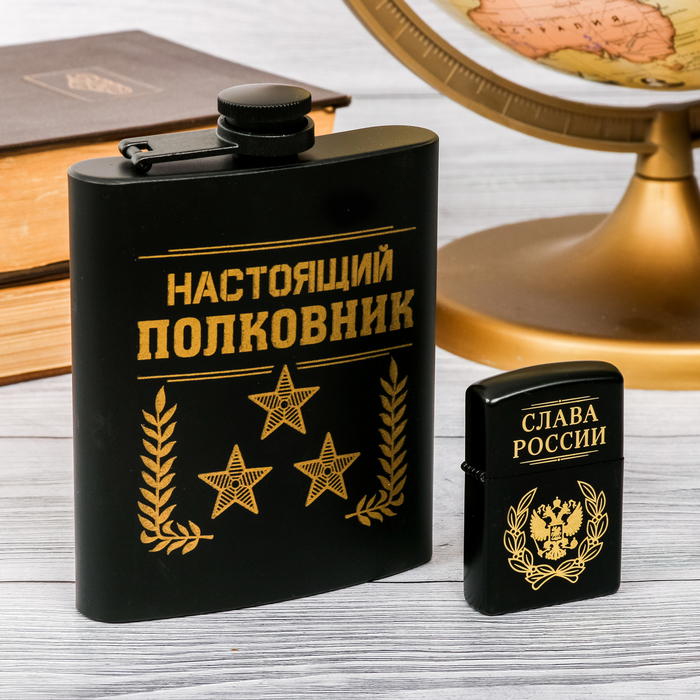 Подарочный набор "Настоящий полковник", фляжка 210 мл, зажигалка