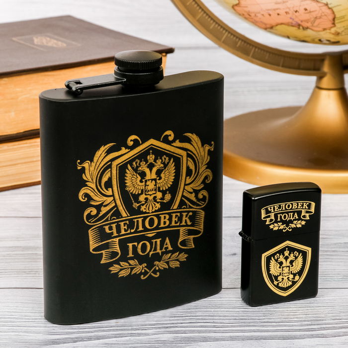 Подарочный набор "Человек года", фляжка 210 мл, зажигалка