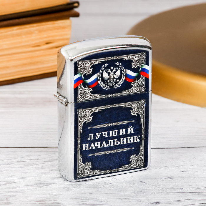 Зажигалка бензиновая "Лучший начальник"