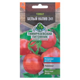 Семена Томат "Белый налив 241" раннеспелый, холодоустойчивый, 0,3 г