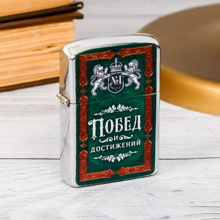 Зажигалка бензиновая "Побед"