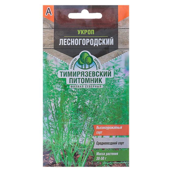 Семена Укроп Лесногородский средний, 3 г цена и фото